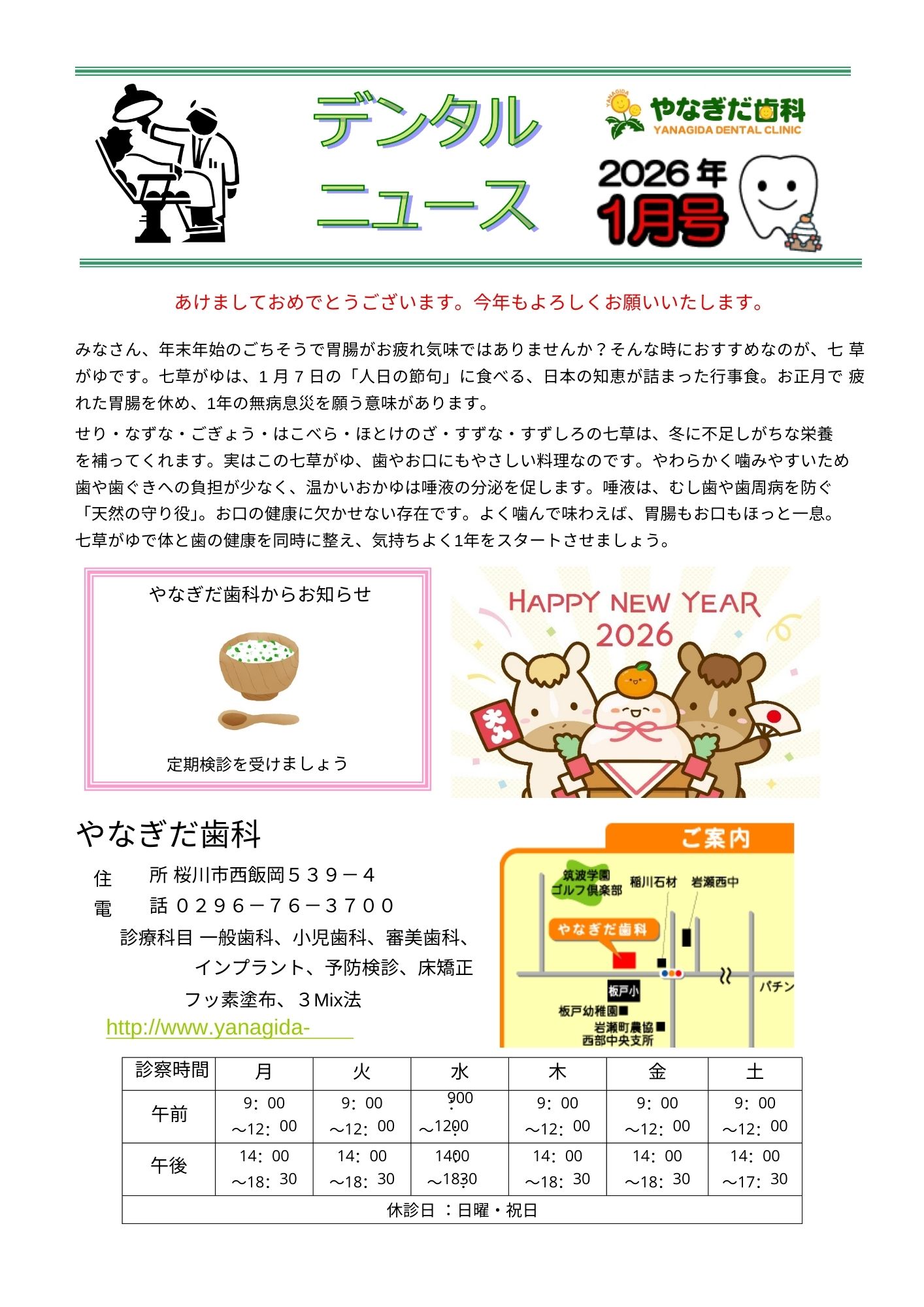 デンタルニュース