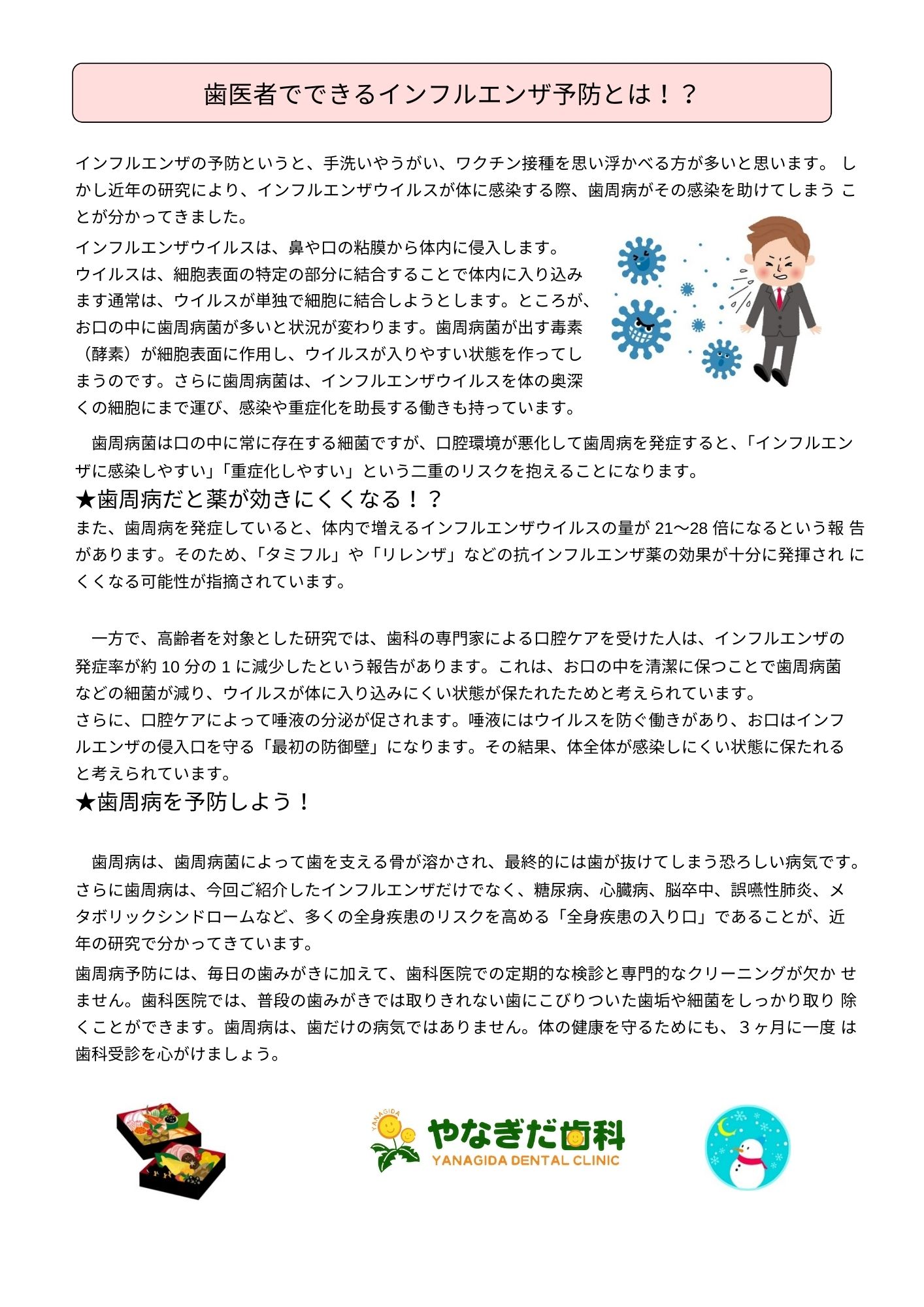 デンタルニュース