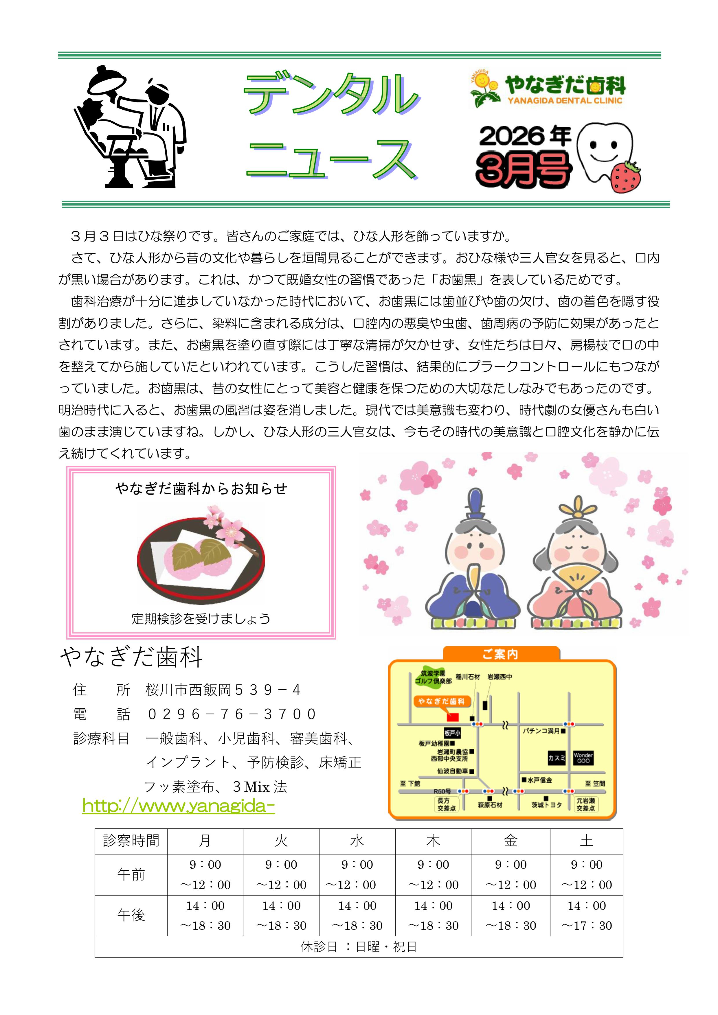 デンタルニュース