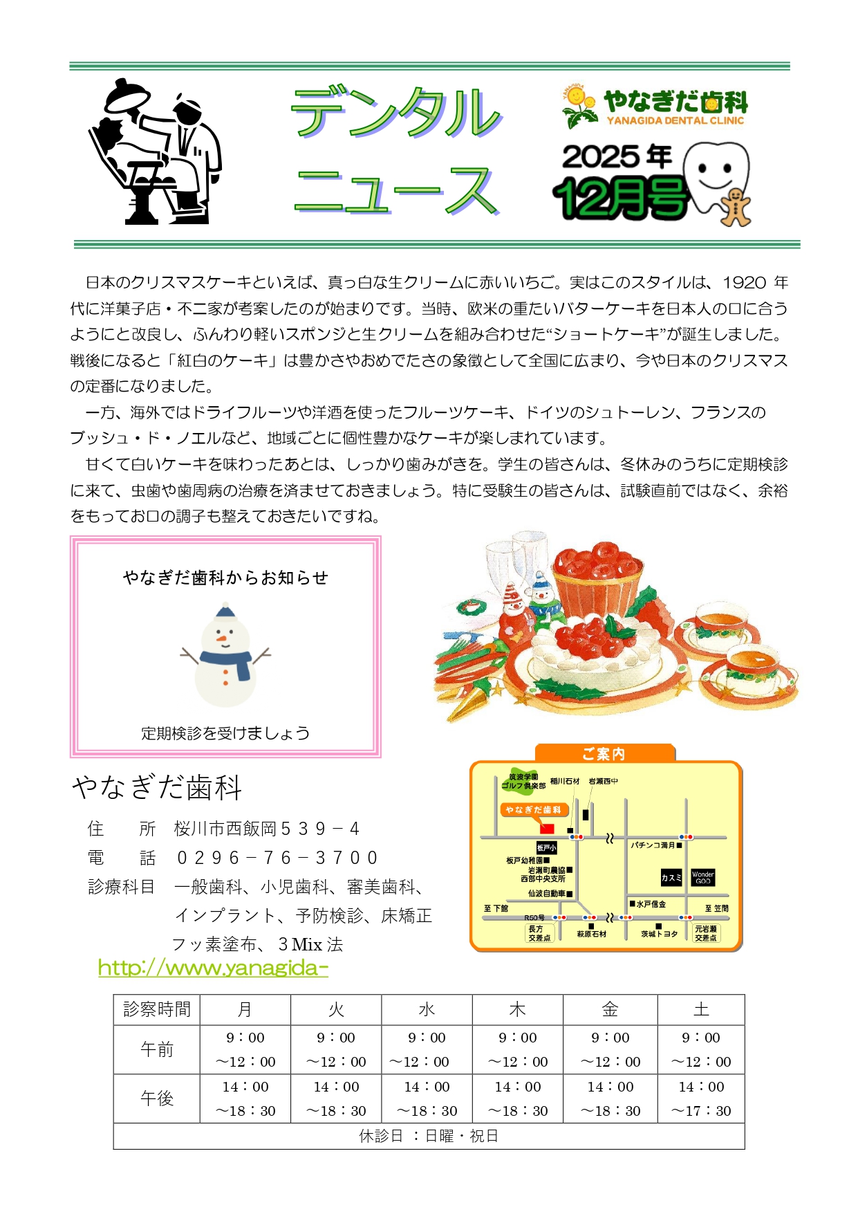 デンタルニュース