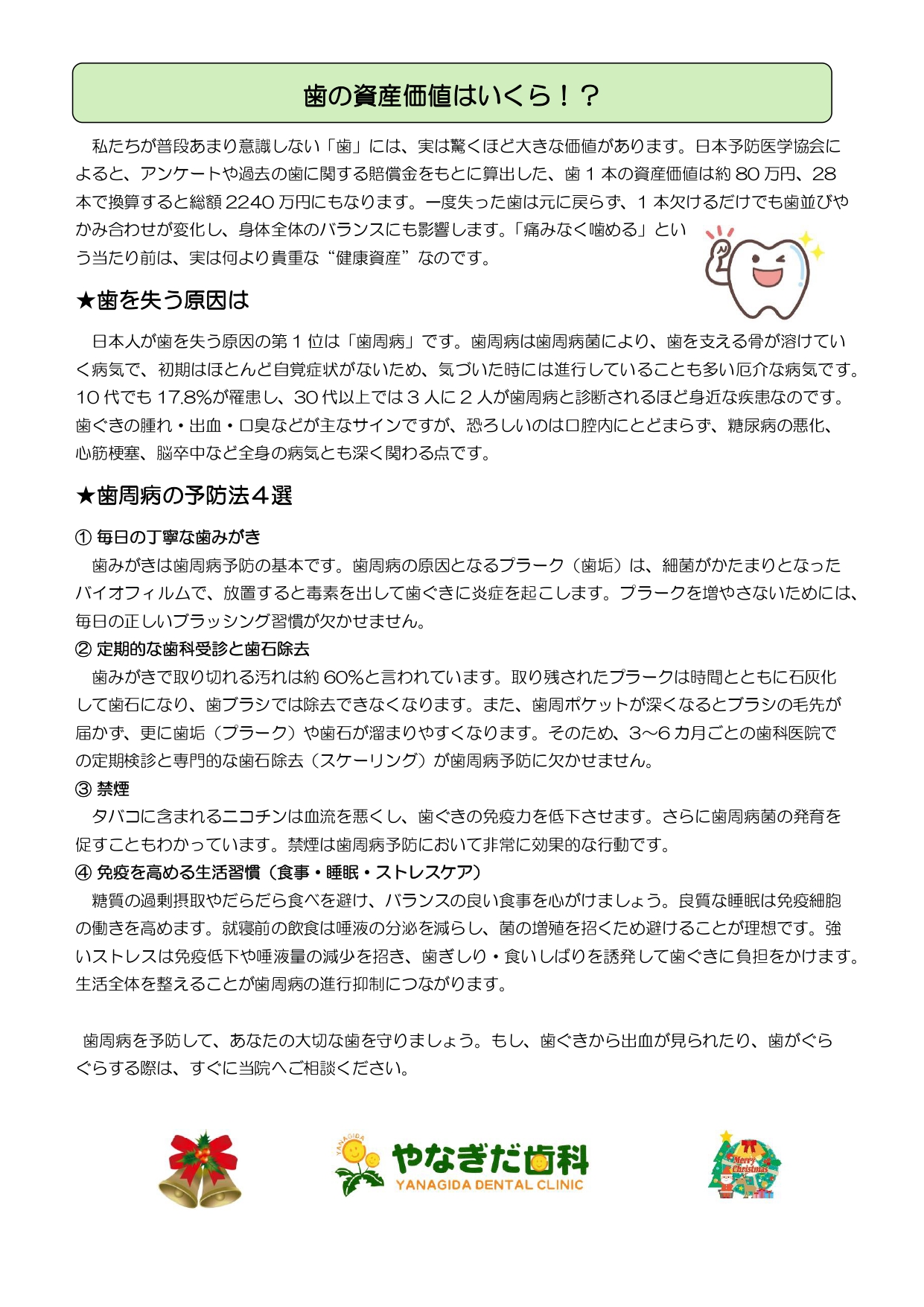 デンタルニュース